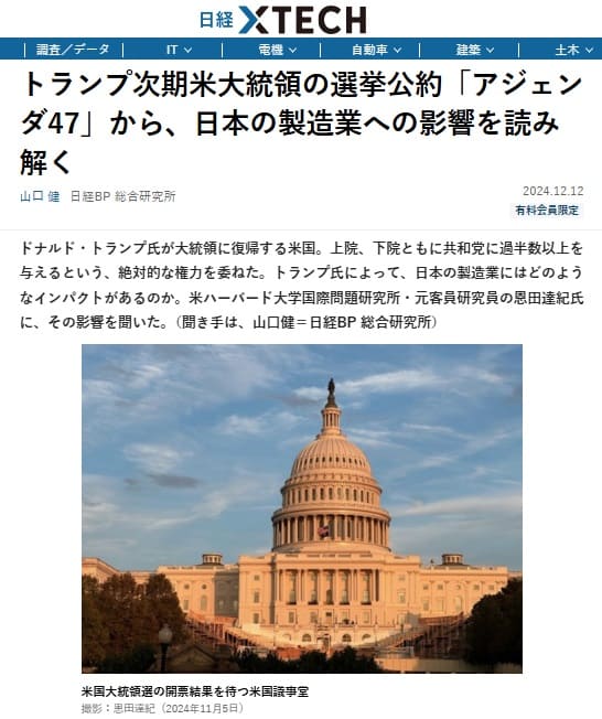 2024年12月12日 日経クロステックへのリンク画像です。