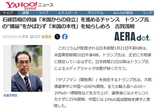2025年1月21日 Yahooニュースへのリンク画像です。