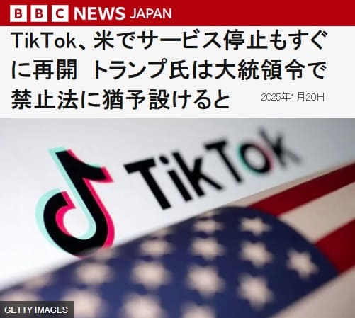 2025年1月20日 BBCへのリンク画像です。