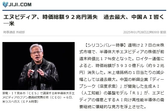 2025年1月28日 時事通信へのリンク画像です。