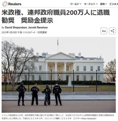 2025年1月29日 Reutersへのリンク画像です。