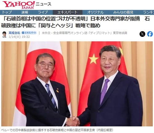 2025年1月14日 Yahooニュースへのリンク画像です。