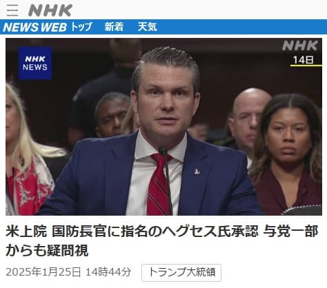 2025年1月25日 NHK NEWS WEBへのリンク画像です。