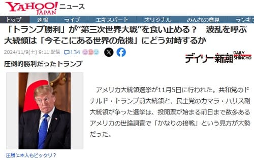 2024年11月9日 Yahooニュースへのリンク画像です。
