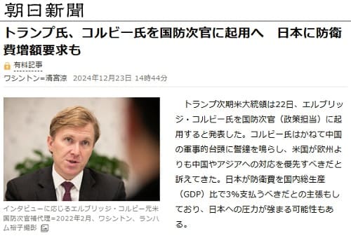 2024年12月23日 朝日新聞へのリンク画像です。