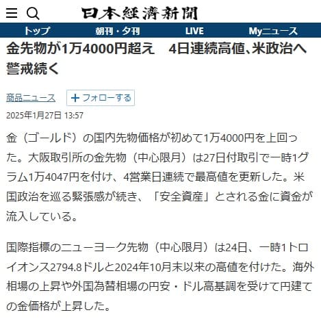 2025年1月27日 日本経済新聞へのリンク画像です。
