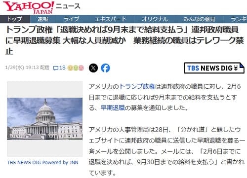 2025年1月29日 Yahooニュースへのリンク画像です。