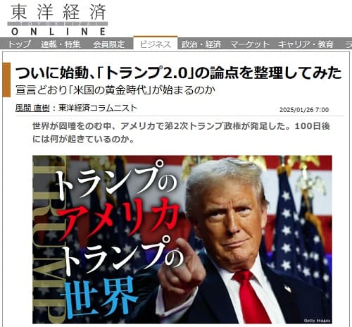 2025年1月26日 東洋経済ONLINEへのリンク画像です。