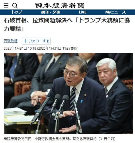 2025年1月31日 日本経済新聞へのリンク画像です。