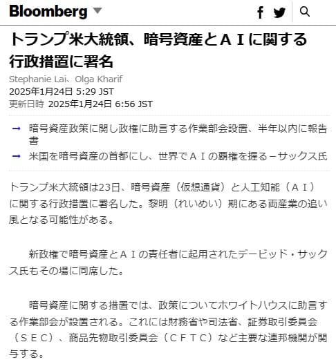 2025年1月24日 Bloombergへのリンク画像です。