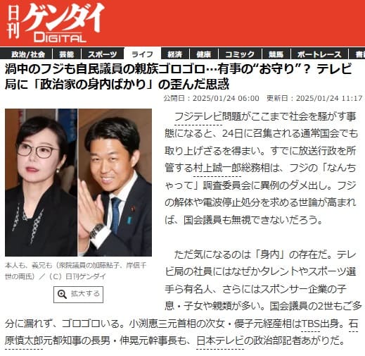 2025年1月24日 日刊ゲンダイDIGITALへのリンク画像です。