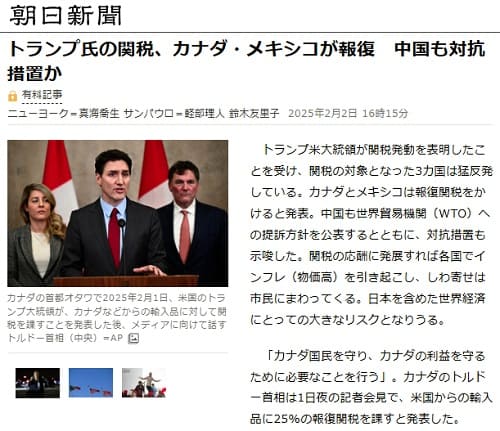 2025年2月2日 朝日新聞へのリンク画像です。
