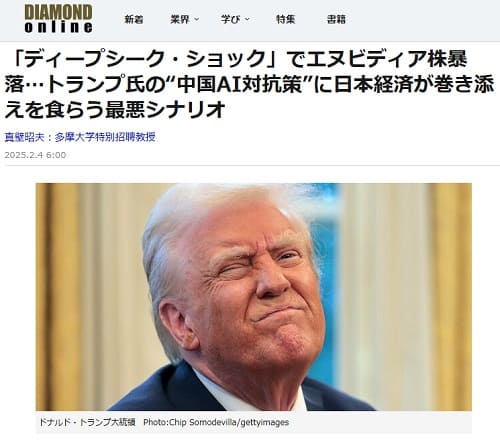 2025年2月4日 DIAMOND onlineへのリンク画像です。