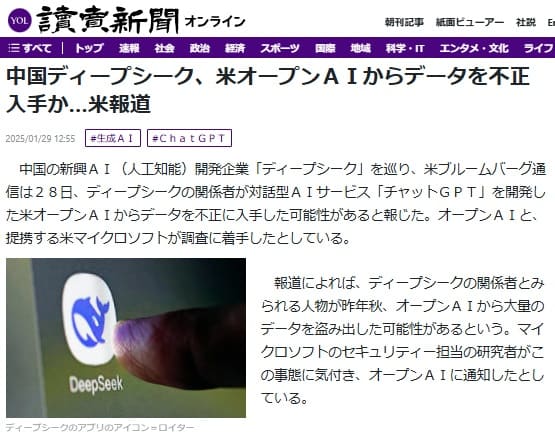 2025年1月29日 読売新聞へのリンク画像です。