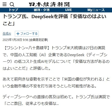 2025年1月28日 日本経済新聞へのリンク画像です。