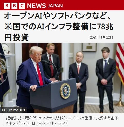 2025年1月22日 BBCへのリンク画像です。