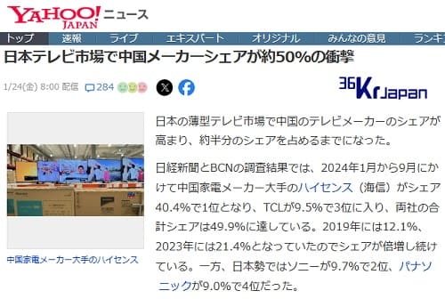2025年1月24日 Yahooニュースへのリンク画像です。