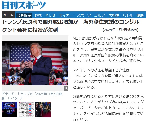 2024年11月7日 日刊スポーツへのリンク画像です。