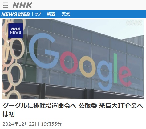 2024年12月22日 NHK NEWS WEBへのリンク画像です。