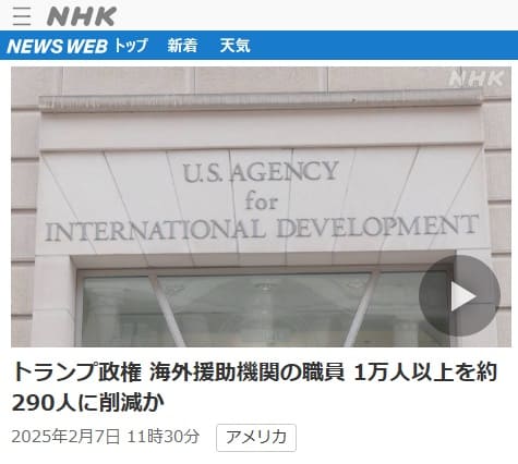 2025年2月7日 NHK NEWS WEBへのリンク画像です。