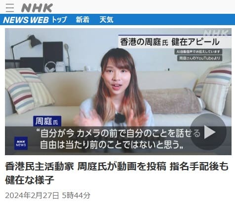 2024年2月27日 NHK NEWS WEBへのリンク画像です。