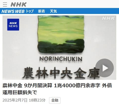 2025年2月7日 NHK NEWS WEBへのリンク画像です。
