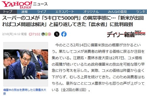 2025年2月10日 Yahooニュースへのリンク画像です。