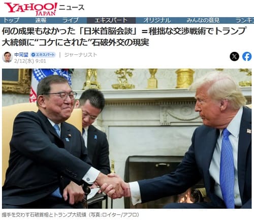 2025年2月12日 Yahooニュースへのリンク画像です。