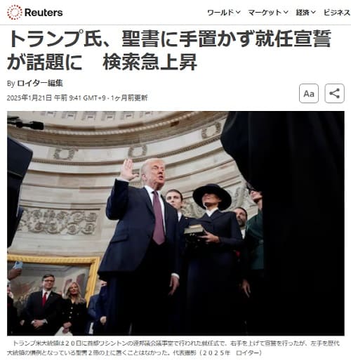 2025年1月21日 Reutersへのリンク画像です。