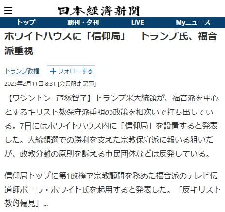 2025年2月11日 日本経済新聞へのリンク画像です。