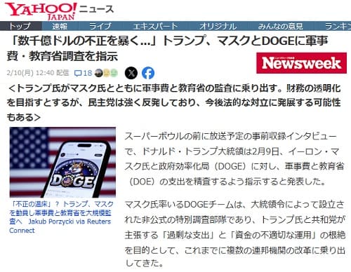 2025年2月10日 Yahooニュースへのリンク画像です。