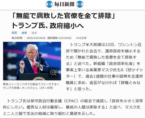 2025年2月23日 毎日新聞へのリンク画像です。