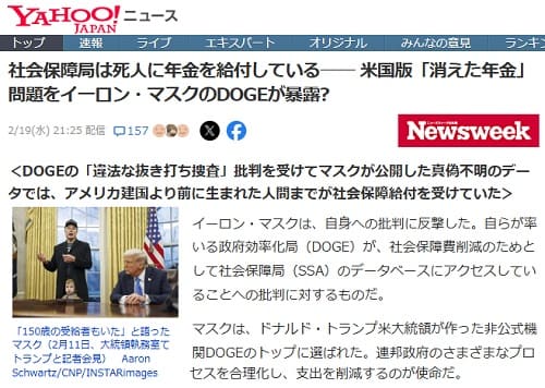 2025年2月19日 Yahooニュースへのリンク画像です。