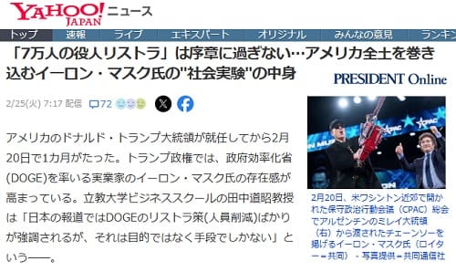 2025年2月25日 Yahooニュースへのリンク画像です。