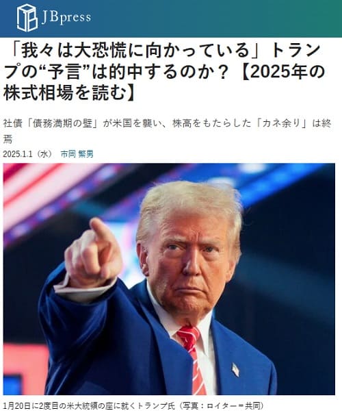 2025年1月1日 JB pressへのリンク画像です。