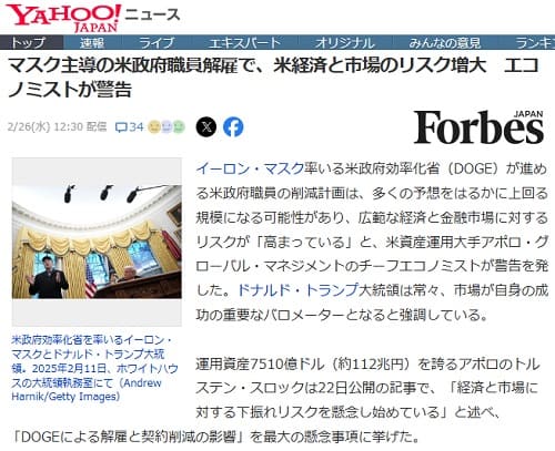 2025年2月26日 Yahooニュースへのリンク画像です。