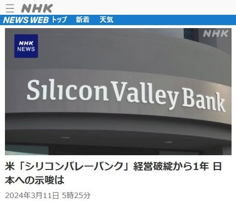 2024年3月11日 NHK NEWS WEBへのリンク画像です。