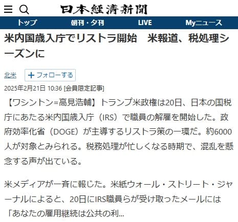 2025年2月21日 日本経済新聞へのリンク画像です。