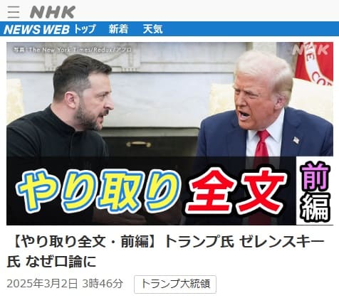 2025年3月2日 NHK NEWS WEBへのリンク画像です。