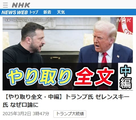 2025年3月2日 NHK NEWS WEBへのリンク画像です。