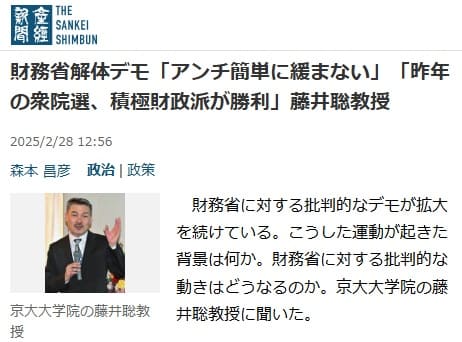 2025年2月28日 産経新聞へのリンク画像です。