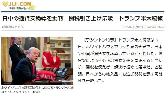 2025年3月4日 時事通信へのリンク画像です。