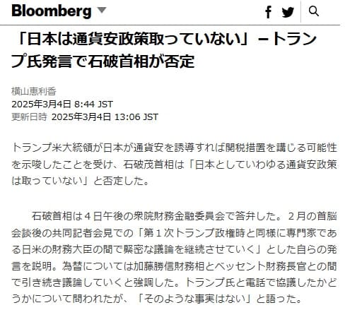 2025年3月4日 Bloombergへのリンク画像です。