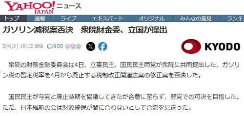 2025年3月4日 Yahooニュースへのリンク画像です。