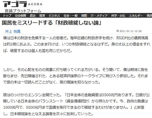 2011年1月11日 アゴラ*へのリンク画像です。