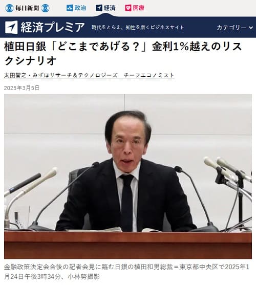 2025年3月5日 毎日新聞 経済プレミアへのリンク画像です。