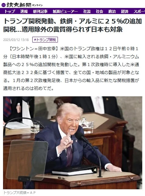 2025年3月12日 読売新聞へのリンク画像です。