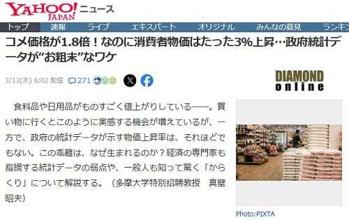 2025年3月13日 Yahooニュースへのリンク画像です。