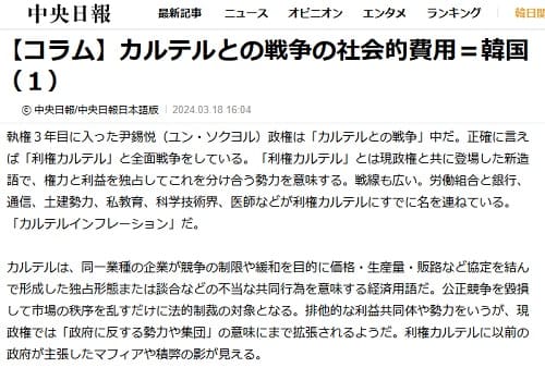 2025年3月18日 中央日報へのリンク画像です。