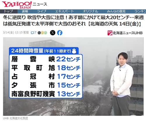 2025年3月14日 Yahooニュースへのリンク画像です。